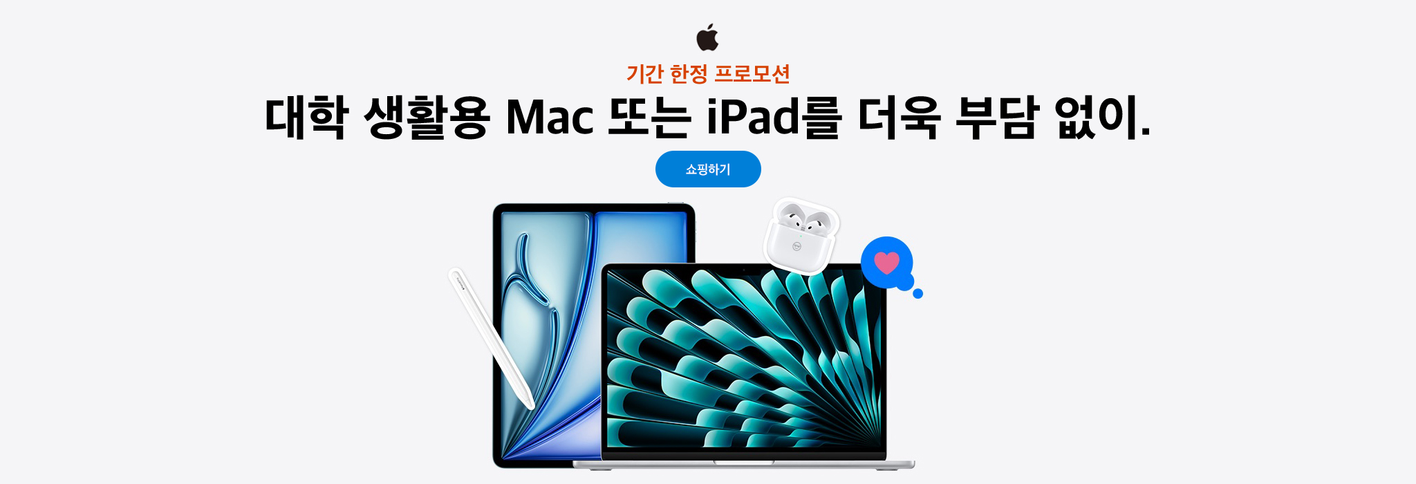애플 교육할인 이벤트 정보 이미지